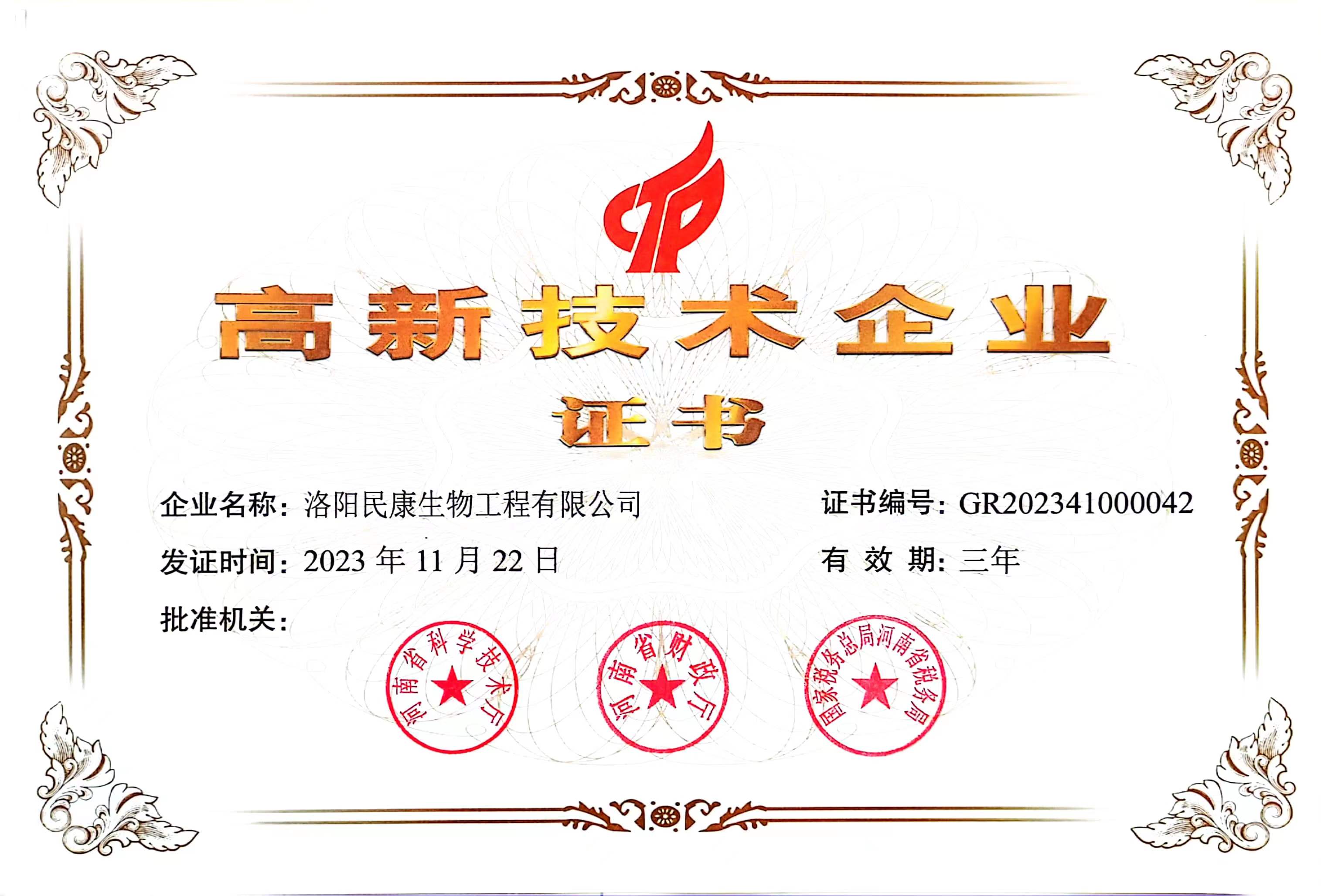 洛陽民康高新技術企業(yè).jpg