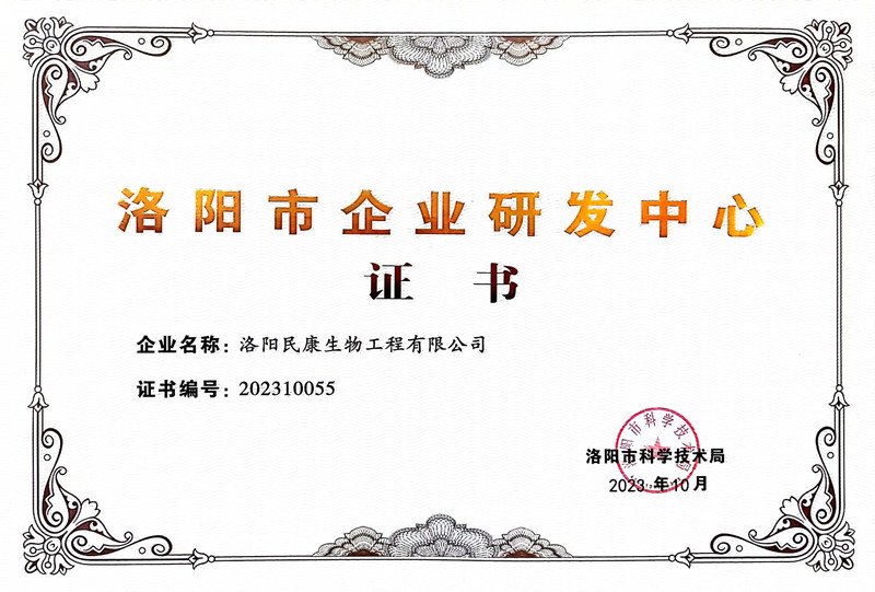 洛陽市企業(yè)研發(fā)中心.jpg